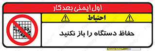 don’t , machine , door , محافظ , شیلد , پوشش , کاور , ماشین آلات , ممنوع , 