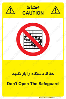 don’t , machine , door , محافظ , شیلد , پوشش , کاور , ماشین آلات , ممنوع , 