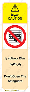 don’t , machine , door , محافظ , شیلد , پوشش , کاور , ماشین آلات , ممنوع , 