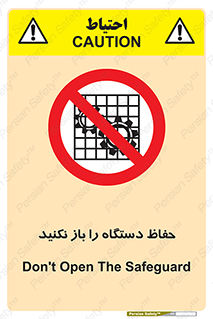 don’t , machine , door , محافظ , شیلد , پوشش , کاور , ماشین آلات , ممنوع , 