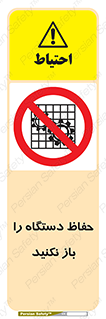 don’t , machine , door , محافظ , شیلد , پوشش , کاور , ماشین آلات , ممنوع , 