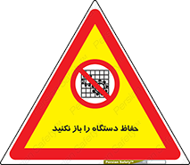 don’t , machine , door , محافظ , شیلد , پوشش , کاور , ماشین آلات , ممنوع , 