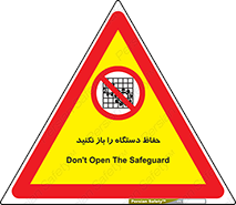 don’t , machine , door , محافظ , شیلد , پوشش , کاور , ماشین آلات , ممنوع , 