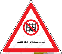 don’t , machine , door , محافظ , شیلد , پوشش , کاور , ماشین آلات , ممنوع , 