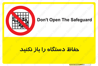 don’t , machine , door , محافظ , شیلد , پوشش , کاور , ماشین آلات , ممنوع , 
