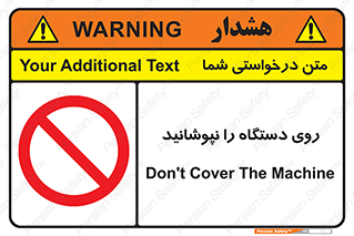 don’t , machine , پوشش , کاور , ماشین آلات , ممنوع , 