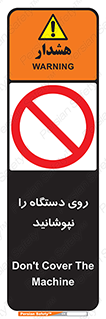 don’t , machine , پوشش , کاور , ماشین آلات , ممنوع , 
