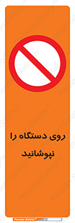 don’t , machine , پوشش , کاور , ماشین آلات , ممنوع , 