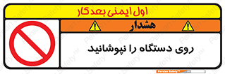 don’t , machine , پوشش , کاور , ماشین آلات , ممنوع , 