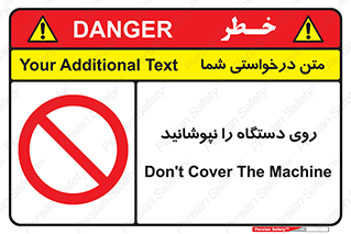 don’t , machine , پوشش , کاور , ماشین آلات , ممنوع , 