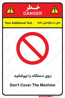 don’t , machine , پوشش , کاور , ماشین آلات , ممنوع , 