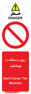 don’t , machine , پوشش , کاور , ماشین آلات , ممنوع , 
