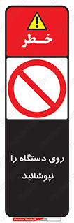 don’t , machine , پوشش , کاور , ماشین آلات , ممنوع , 