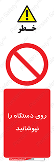don’t , machine , پوشش , کاور , ماشین آلات , ممنوع , 