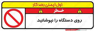 don’t , machine , پوشش , کاور , ماشین آلات , ممنوع , 