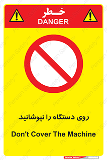 don’t , machine , پوشش , کاور , ماشین آلات , ممنوع , 