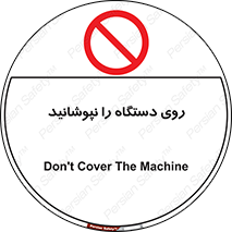 don’t , machine , پوشش , کاور , ماشین آلات , ممنوع , 