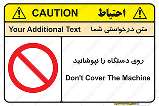 don’t , machine , پوشش , کاور , ماشین آلات , ممنوع , 