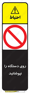 don’t , machine , پوشش , کاور , ماشین آلات , ممنوع , 