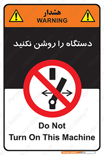 don’t , out of order , به کار نیاندازید , ممنوع , 