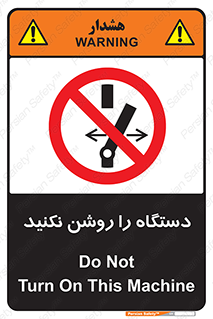 don’t , out of order , به کار نیاندازید , ممنوع , 