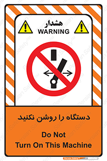 don’t , out of order , به کار نیاندازید , ممنوع , 