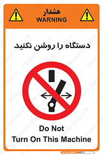 don’t , out of order , به کار نیاندازید , ممنوع , 
