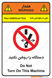 don’t , out of order , به کار نیاندازید , ممنوع , 