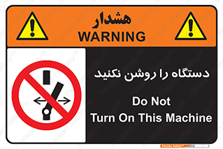 don’t , out of order , به کار نیاندازید , ممنوع , 