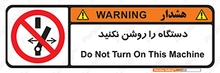 don’t , out of order , به کار نیاندازید , ممنوع , 