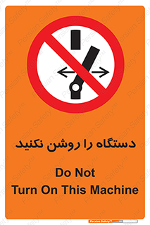 don’t , out of order , به کار نیاندازید , ممنوع , 