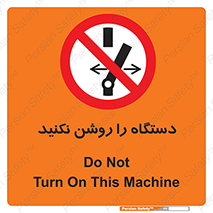 don’t , out of order , به کار نیاندازید , ممنوع , 