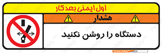 don’t , out of order , به کار نیاندازید , ممنوع , 