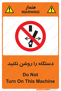 don’t , out of order , به کار نیاندازید , ممنوع , 
