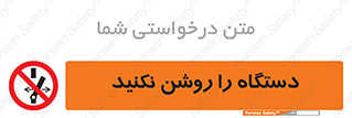 don’t , out of order , به کار نیاندازید , ممنوع , 