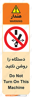 don’t , out of order , به کار نیاندازید , ممنوع , 