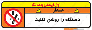 don’t , out of order , به کار نیاندازید , ممنوع , 