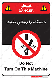 don’t , out of order , به کار نیاندازید , ممنوع , 