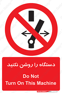 don’t , out of order , به کار نیاندازید , ممنوع , 