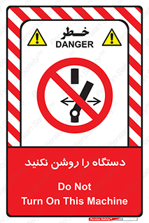 don’t , out of order , به کار نیاندازید , ممنوع , 