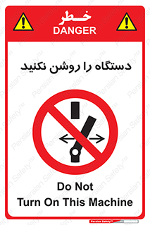 don’t , out of order , به کار نیاندازید , ممنوع , 