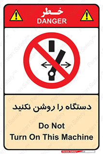 don’t , out of order , به کار نیاندازید , ممنوع , 