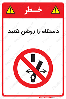 don’t , out of order , به کار نیاندازید , ممنوع , 
