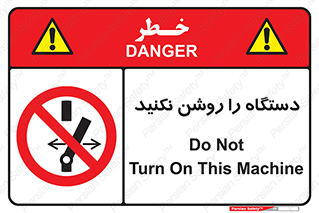 don’t , out of order , به کار نیاندازید , ممنوع , 
