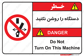 don’t , out of order , به کار نیاندازید , ممنوع , 