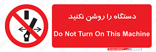 don’t , out of order , به کار نیاندازید , ممنوع , 