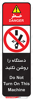 don’t , out of order , به کار نیاندازید , ممنوع , 