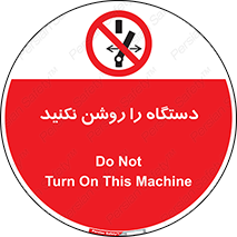 don’t , out of order , به کار نیاندازید , ممنوع , 