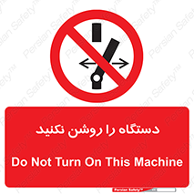don’t , out of order , به کار نیاندازید , ممنوع , 