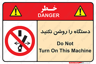 don’t , out of order , به کار نیاندازید , ممنوع , 